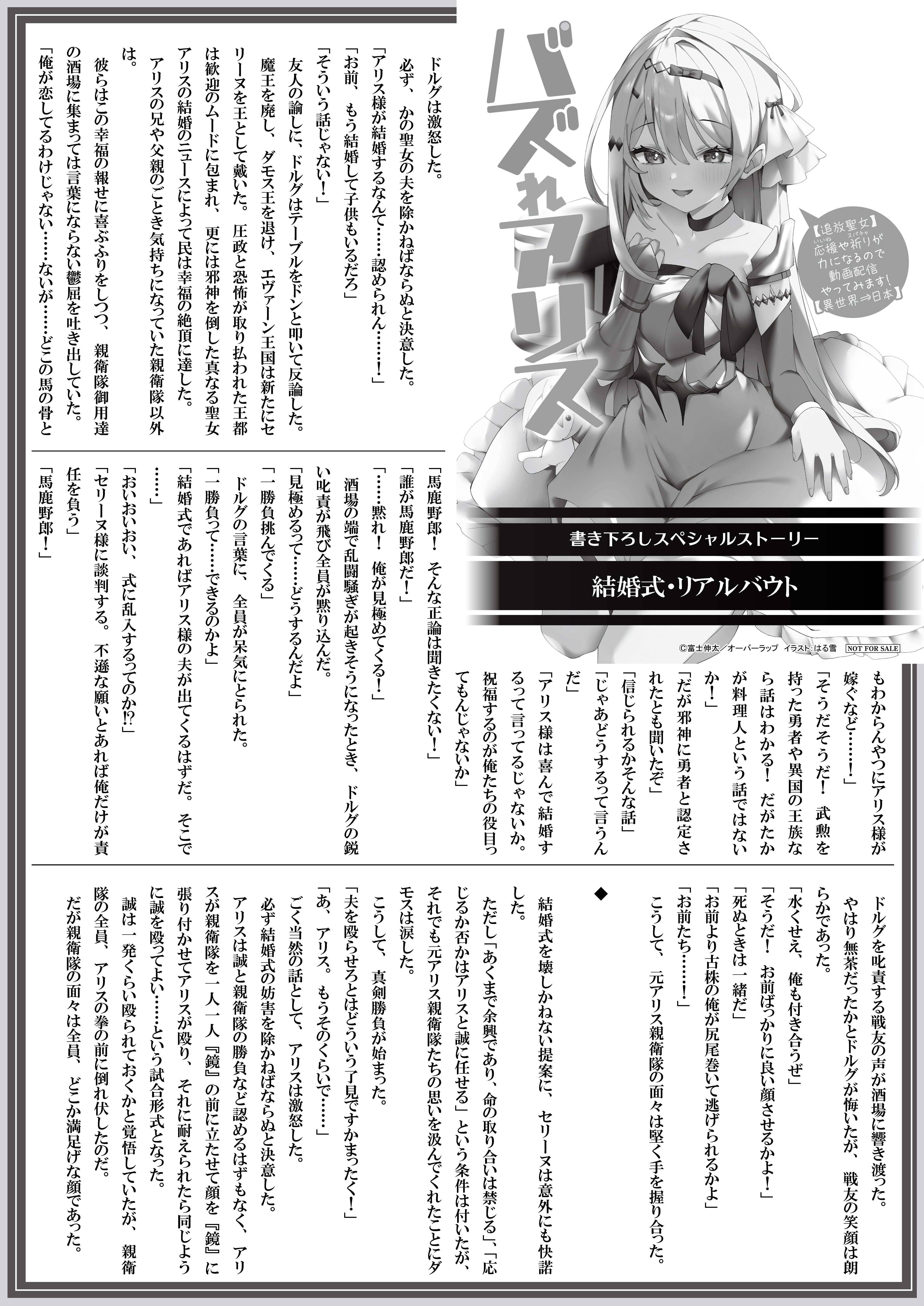 【文庫】【特約店】『バズれアリス 4』B5SSペーパー